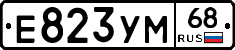 Е823УМ68 - 