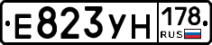 Е823УН178 - 