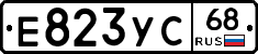 Е823УС68 - 