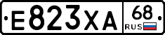 Е823ХА68 - 