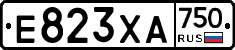 Е823ХА750 - 