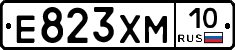 Е823ХМ10 - 
