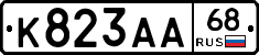 К823АА68 - 