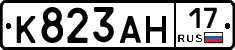 К823АН17 - 