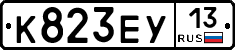 К823ЕУ13 - 