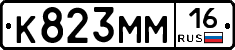 К823ММ16 - 