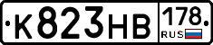 К823НВ178 - 