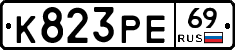 К823РЕ69 - 