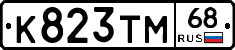 К823ТМ68 - 