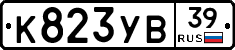 К823УВ39 - 