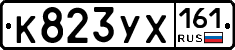 К823УХ161 - 