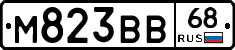 М823ВВ68 - 