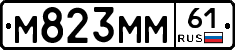 М823ММ61 - 