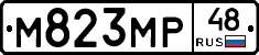 М823МР48 - 
