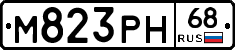 М823РН68 - 