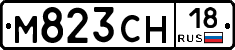 М823СН18 - 