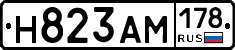 Н823АМ178 - 