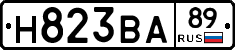 Н823ВА89 - 