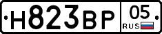 Н823ВР05 - 