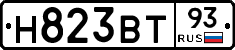 Н823ВТ93 - 