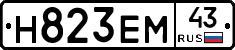 Н823ЕМ43 - 