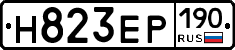 Н823ЕР190 - 