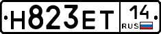 Н823ЕТ14 - 