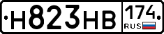 Н823НВ174 - 