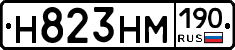 Н823НМ190 - 