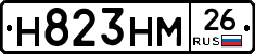 Н823НМ26 - 