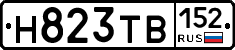 Н823ТВ152 - 