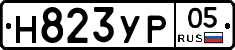 Н823УР05 - 