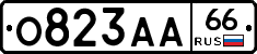 О823АА66 - 