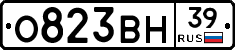 О823ВН39 - 
