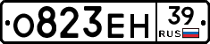 О823ЕН39 - 