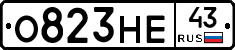 О823НЕ43 - 