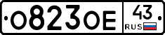 О823ОЕ43 - 