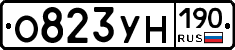 О823УН190 - 