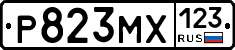 Р823МХ123 - 