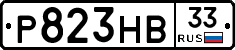 Р823НВ33 - 