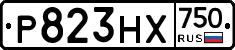 Р823НХ750 - 