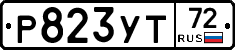 Р823УТ72 - 