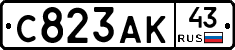С823АК43 - 
