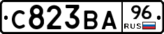 С823ВА96 - 