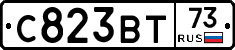 С823ВТ73 - 