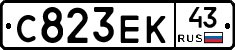 С823ЕК43 - 