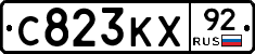 С823КХ92 - 