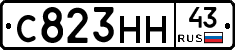 С823НН43 - 