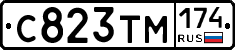 С823ТМ174 - 