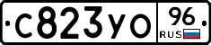 С823УО96 - 